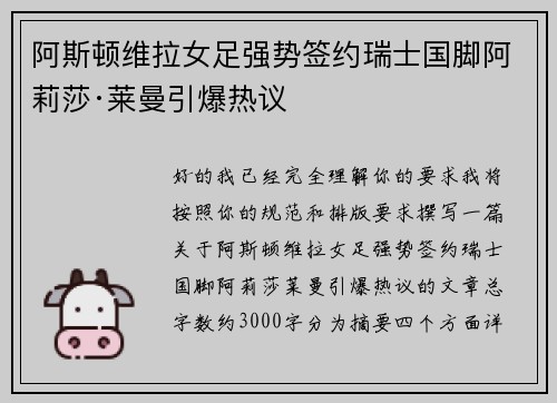 阿斯顿维拉女足强势签约瑞士国脚阿莉莎·莱曼引爆热议